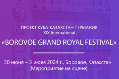 XIX International BOROVOE GRAND ROYAL FESTIVAL