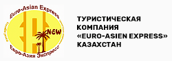 ТУРИСТИЧЕСКАЯ КОМПАНИЯ «EURO-ASIEN EXPRESS», КАЗАХСТАН