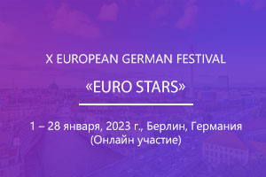 X EUROPEAN GERMAN FESTIVAL «EURO STARS» 