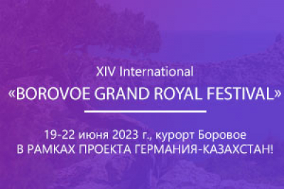 XIV International BOROVOE GRAND ROYAL FESTIVAL