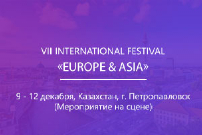 VII INTERNATIONAL FESTIVAL «EUROPE & ASIA»