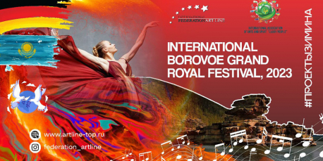 Летние фестивали в Боровом в 2023 году
