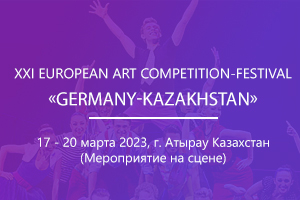 XXI EUROPEAN ART COMPETITION-FESTIVAL &quot;GERMANY-KAZAKHSTAN&quot;