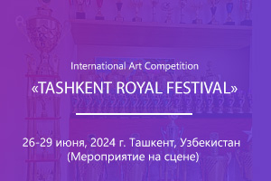 International Art Competition &quot;TASHKENT ROYAL FESTIVAL&quot;