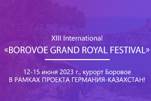 XIII International BOROVOE GRAND ROYAL FESTIVAL