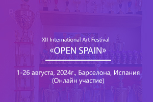XII International Art Festival «OPEN SPAIN»