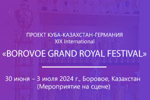 XIX International BOROVOE GRAND ROYAL FESTIVAL