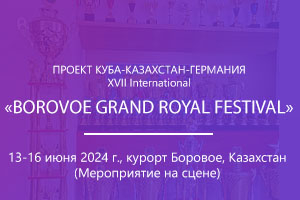 XVII International BOROVOE GRAND ROYAL FESTIVAL